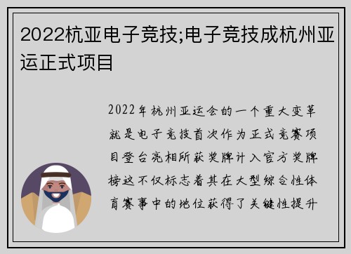 2022杭亚电子竞技;电子竞技成杭州亚运正式项目