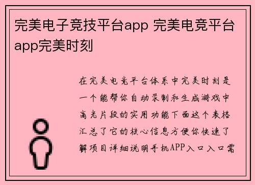 完美电子竞技平台app 完美电竞平台app完美时刻